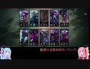 【LOL】LOL魔境日記4【VOICELOID】