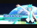 【MMD】【初音ミク】Blue Star[Tda式初音ミク ショート髪デフォ服]