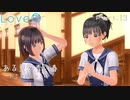 【LoveRKiss】ある夏の青い春 Part.13【実況】