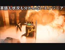 お前ら怖いから応援してくれ　3話（Alien: Isolation）