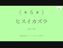 【アサルトリリィ Last Bullet】レギオンストーリー 一柳隊 5話