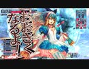 【WLW】全国日誌　ボツ動画６　３月２５日【リトル・アリス】