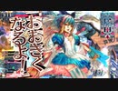 【WLW】全国日誌　ボツ動画５　３月１６日【リトル・アリス】