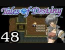 【実況】がっつり テイルズ オブ デスティニーpart48