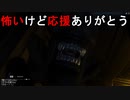 お前ら怖いから応援してくれ最終話（Alien: Isolation）