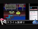 2021年05月18日【DQ5】スライム族のみ縛り（ピエール禁止）【放送アーカイブ】