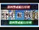 艦これ　21年春イベ　Eー３甲　輸送・戦力１本目・ルート出現まとめ