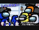 【複数視点】 インポスターに言いくるめられるクルー達 【AmongUs】