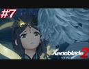 覇王の心眼ってなんですか？教えて！えらい人！#7【ゼノブレイド2】【2週目】