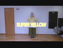 【mayo生誕】SUPER YELLOW 踊ってみた【みたことあるスタジオ】