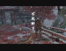 【後編】隻狼 初期ステ艱難辛苦（8周目＆苦難＆厄憑）忍具スキル縛り【カンスト 破戒僧】【ノーダメージ撃破】