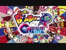 スーパーボンバーマン R オンライン 公式トレーラー