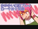 全員集合！　結城友奈は勇者である　花結いのきらめき実況プレイpart1035