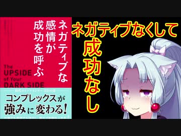 「ネガティブな感情が成功を呼ぶ」本要約
