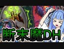 アオイチャンストーン!! : 断末魔デーモンハンター編【ハースストーン/Hearthstone】