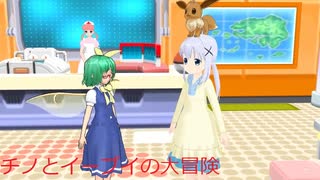 ポケモンチノとイーブィの大冒険その21