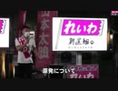 原発の代わりになる電源構成は？山本太郎氏（れいわ新選組代表 2021年5月19日夜　山梨県甲府市）