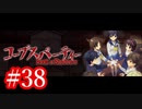 【記念実況】コープスパーティー　Book of Shadows　実況プレイ#38