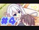 【実況】リリウム・ウェディングプラン -体験版-　#4【エロゲ】