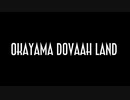 岡山ドバーランド  OKAYAMA  soundtrack BGM