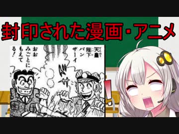 闇に葬られた漫画 アニメまとめ ニコニコ動画