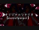 【シノビガミ】寿司会でDoppelganger（PART1）
