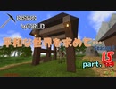 【Rising World】平和な世界を求めて…Season2 part.15【ゆっくり＆IA＆OИE】