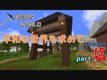【Rising World】平和な世界を求めて…Season2 part.15【ゆっくり＆IA＆OИE】