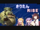 きりたんRise　part1