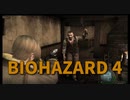 【BIOHAZARD4 Part1】ラクーンシティの消滅から6年、レオンのその後が描かれる！あの頃を思い出すすごく懐かしいバイオ4をやっていくよ！