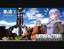 【satisfactory】こうして私は生まれ変わった惑星で工場建築をはじめた　#1【VOICEROID実況】