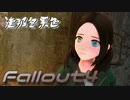 [ゆっくり実況]連邦冬景色 133旅目[Fallout4]
