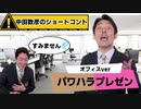 【中田敦彦ショートコント】パワハラプレゼン