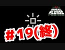 【実況】EZICのお手伝いをしよう後編【Papers,Please】#19(終)