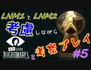 ＃5『ベリーリトルナイトメア』実況。1と２をやった後の初見プレイ。