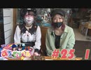 アキラとアクマのすろとらべる #25_1