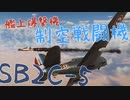 琴葉姉妹と退役戦雷兵【WarThunder】SB2C-5 艦上爆撃機 VOICEROID実況