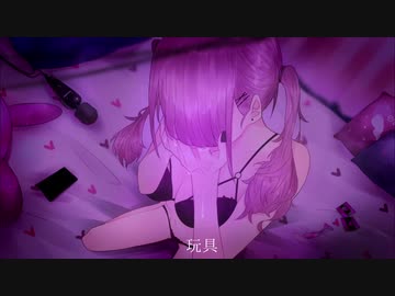 玩具 / NuRuN