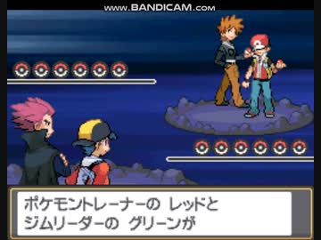 【ポケモンハートゴールド】感動！VSレッド&グリーン【チート】