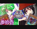 東方夢現遊戯・参拾壱　【東方遊戯王】