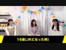 【第9回】小原莉子と会沢紗弥のセカイこーしんちう【後半】