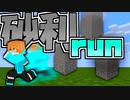 【マイクラ】新時代のPvP企画「砂利run」やってみた【minecraft/マインクラフト】