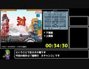 【RTA】がんばれゴエモン　東海道中　～大江戸天狗り返しの巻～　１：４２：１０　part3