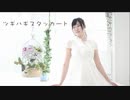【Sawori】ツギハギスタッカート 踊ってみた【誕生日】