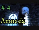 オカリナの泉パシャパシャ【Amnesia-The Dark Descent-】＃４