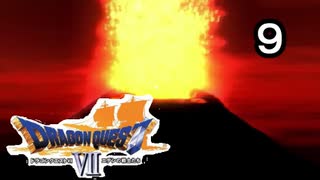 【ドラゴンクエストVII　エデンの戦士たち】火山とともに生きる人々 part9