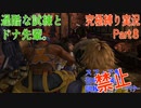 FINALFANTASY１０究極の縛り実況　Part８