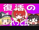 あの"イケメンれっどさん"が復活したから早速コラボしてもらったよ！！ #196