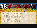 【4人実況】翔華裂天の4人が桃太郎電鉄〜昭和 平成 令和も定番!〜でお祭り騒ぎ part8