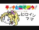 ディシディアFFNT　～ティナとあそぼう！～